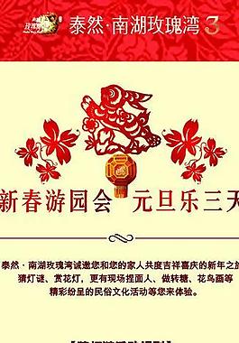 元旦x展板图片