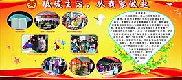 低碳生活展板圖片