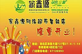 开业小展板图片