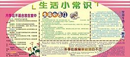 生活小常識展板圖片