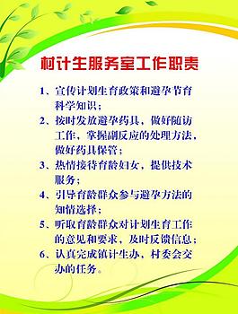 村計生展板圖片