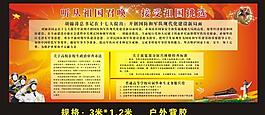 武裝部征兵展板圖片