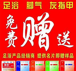 灰指甲展板圖片