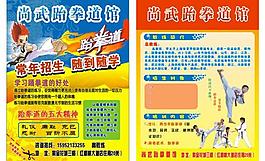 跆拳道設(shè)計(jì)展板圖片