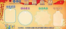 阳光生活展板图片