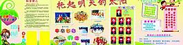 幼儿园展板图片
