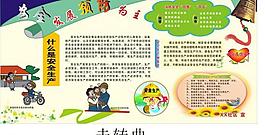 安全發(fā)展預(yù)防為主展板圖片