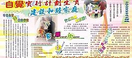 計(jì)劃生育展板圖片