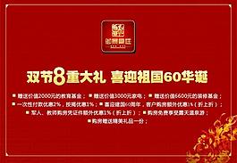 房地產(chǎn)展板圖片
