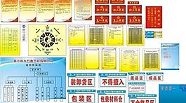 展板集合 制度图片