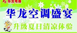 電器商場促銷活動展板圖片