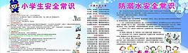 小學(xué)生安全展板圖片
