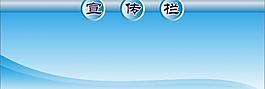 宣傳欄展板圖片
