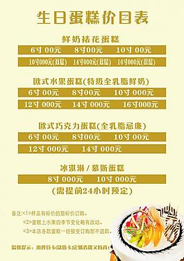 价目表 蛋糕 展板图片