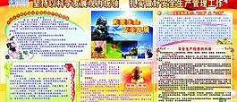 安全生產(chǎn)展板圖片