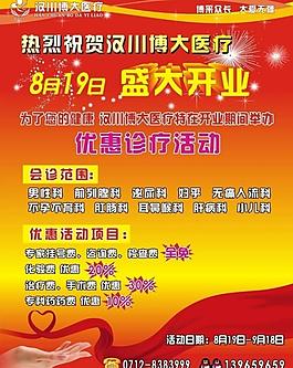 医院开业活动展板图片