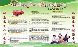 計生站展板圖片