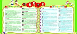 體育與衛生展板圖片