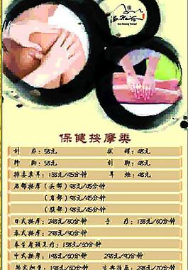 保健按摩展板圖片