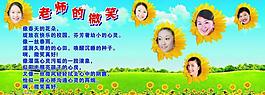 老师的微笑展板图片