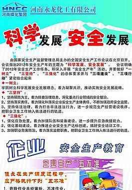 2012年安全生产展板图片