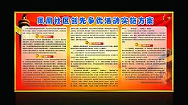 創(chuàng)先爭優(yōu)展板圖片