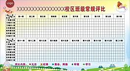 学校（小学）展板图片