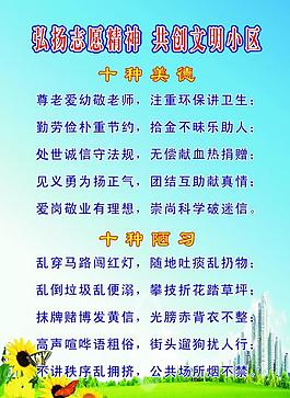 展板社區(qū)文明圖片