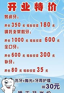 牙科开业展板图片