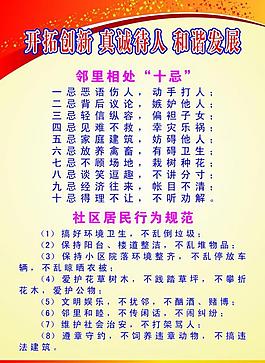 文明社區(qū)的展板圖片