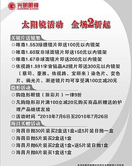 光明眼鏡展板圖片