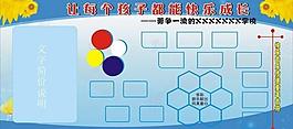 小學(xué)校展板圖片