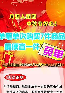 中秋节展板图片