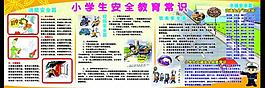 安全教育展板圖片