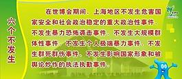 世博展板圖片