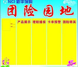 保险公司展板图片
