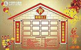 移动新年展板图片