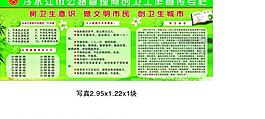 创卫展板图片
