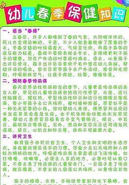 幼兒園衛(wèi)生保健展板圖片