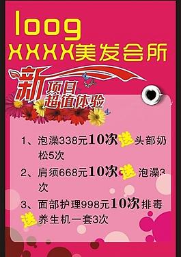 美容美發(fā)展板圖片