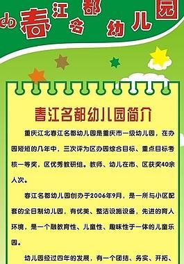 幼兒園展板圖片