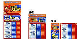 賣場積分x展架展板圖片