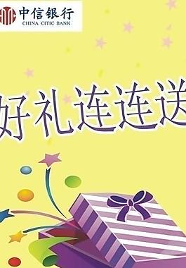 中信銀行展板圖片