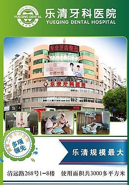 牙科醫(yī)院活動展板圖片