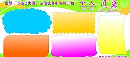 個人風采展板模板圖片