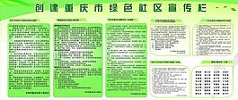 綠色社區(qū)展板圖片