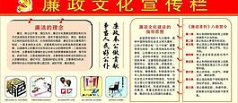 廉政文化展板圖片