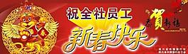 新春快樂展板圖片