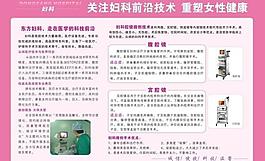 婦科展板圖片