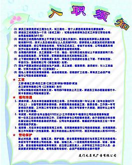 入職須知 展板圖片